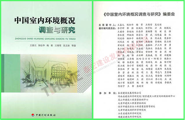 中國室內環(huán)境概況調查與研究