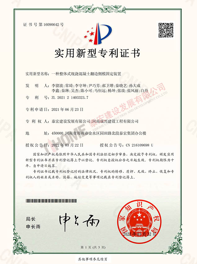 一種翻邊模板固定裝置