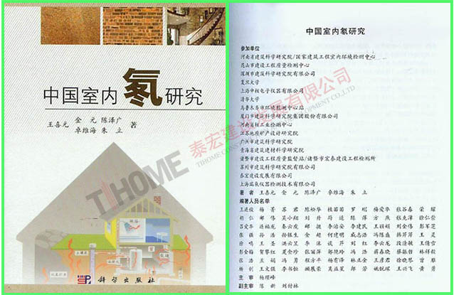 中國室內氡研究