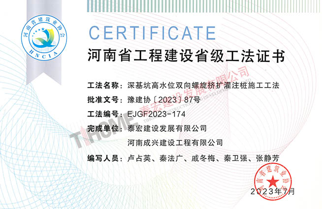 深基坑高水位雙向螺旋擠擴(kuò)灌注樁施工工法