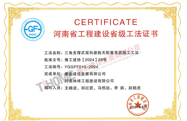 三角支撐式雙向懸挑無配重吊籃施工工法