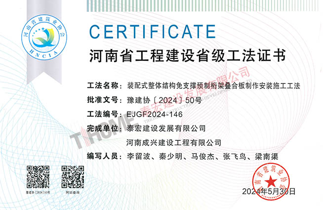 裝配式整體結(jié)構(gòu)免支撐預(yù)制桁架疊合板制作安裝施工工法