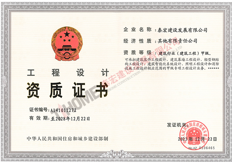 工程設(shè)計(jì)資質(zhì)證書