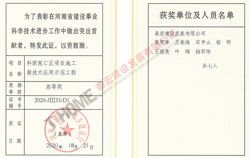 科新苑Ｃ區(qū)項目施工新技術(shù)應(yīng)用示范工程