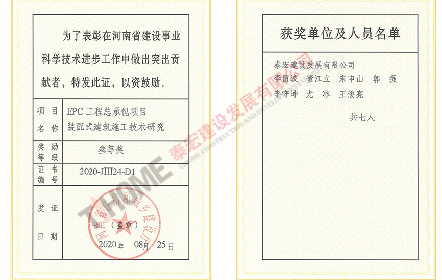 EPC工程總承包項目裝配式建筑施工技術(shù)研究